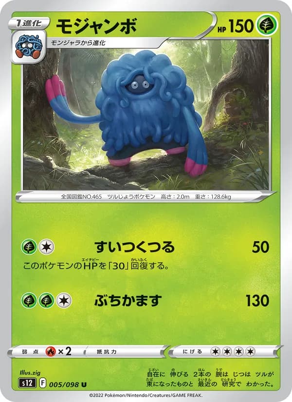 モジャンボ, carta 005 de パラダイムトリガー