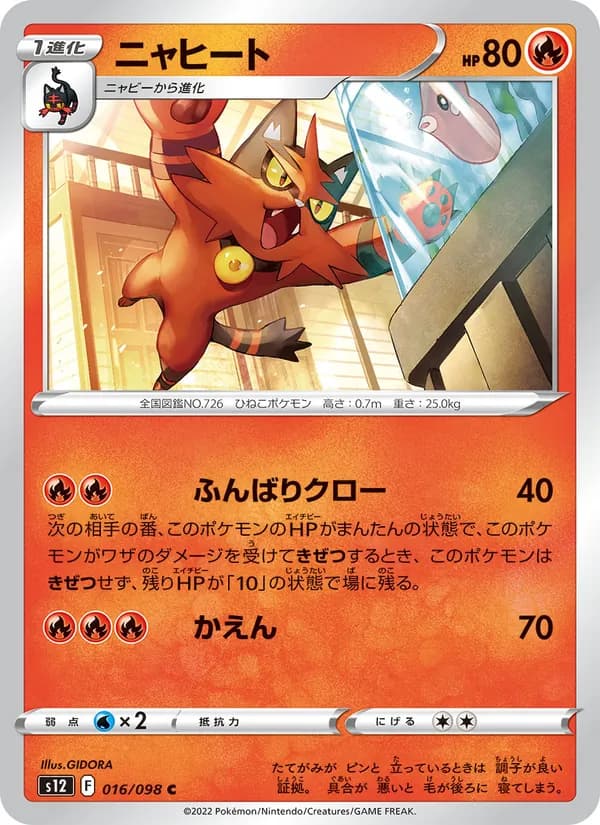 ニャヒート, carta 016 de パラダイムトリガー