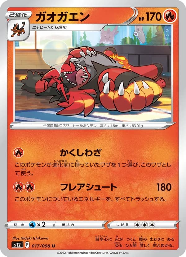 ガオガエン, carta 017 de パラダイムトリガー