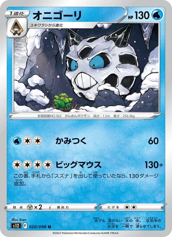 オニゴーリ, carta 020 de パラダイムトリガー