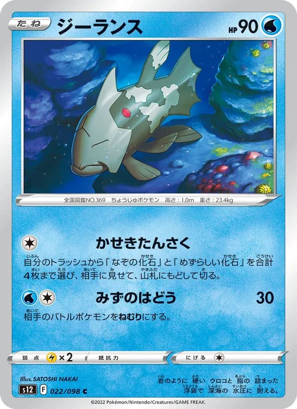 ジーランス, carta 022 de パラダイムトリガー