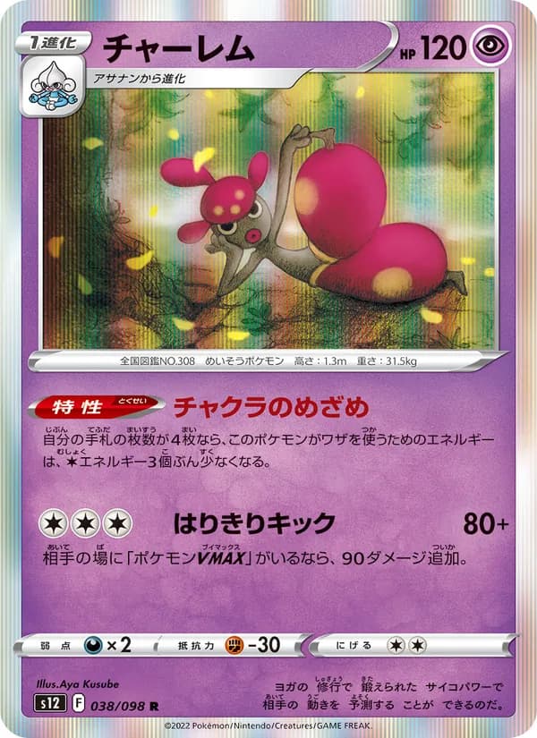 チャーレム, carta 038 de パラダイムトリガー