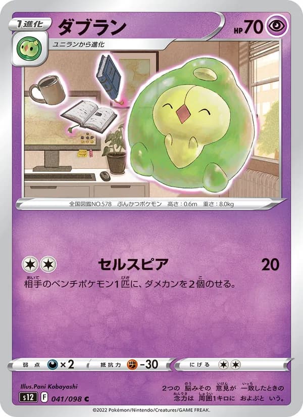 ダブラン, carta 041 de パラダイムトリガー