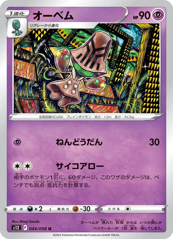 オーベム, carta 044 de パラダイムトリガー