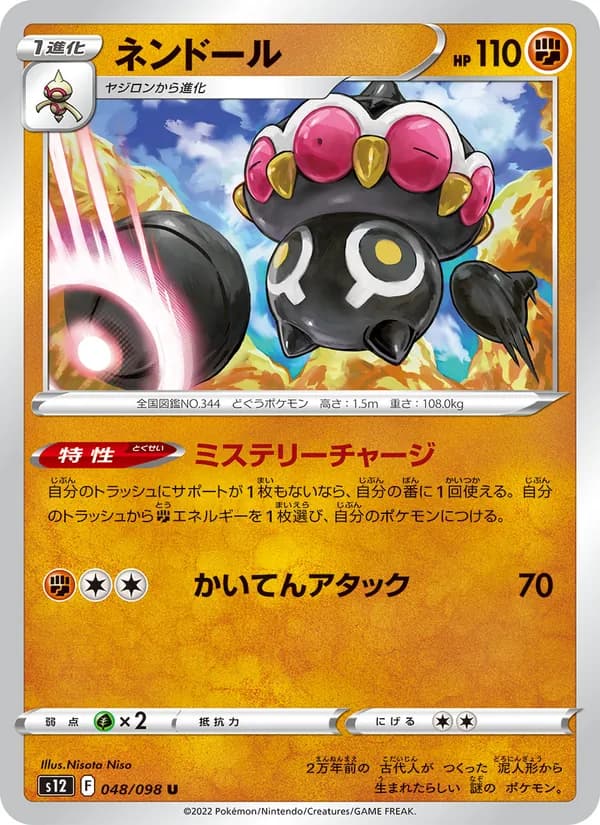 ネンドール, carta 048 de パラダイムトリガー
