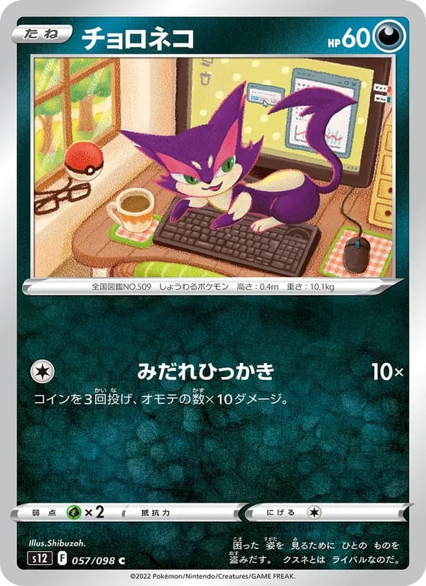 チョロネコ, carta 057 de パラダイムトリガー