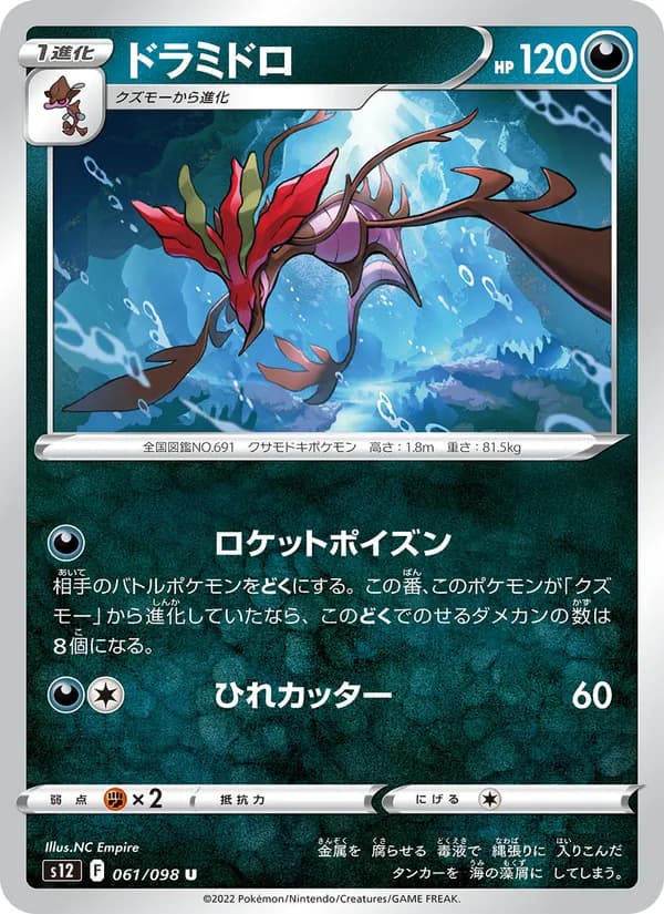 ドラミドロ, carta 061 de パラダイムトリガー