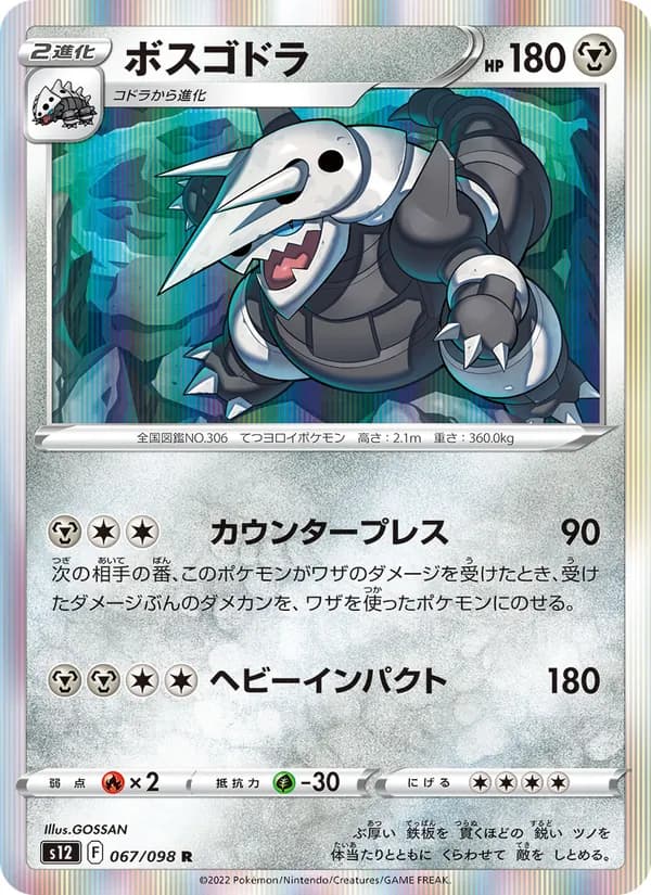 ボスゴドラ, carta 067 de パラダイムトリガー
