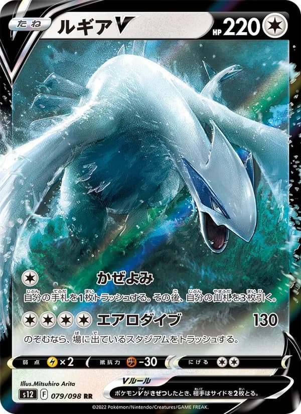 ルギアV, carta 079 de パラダイムトリガー
