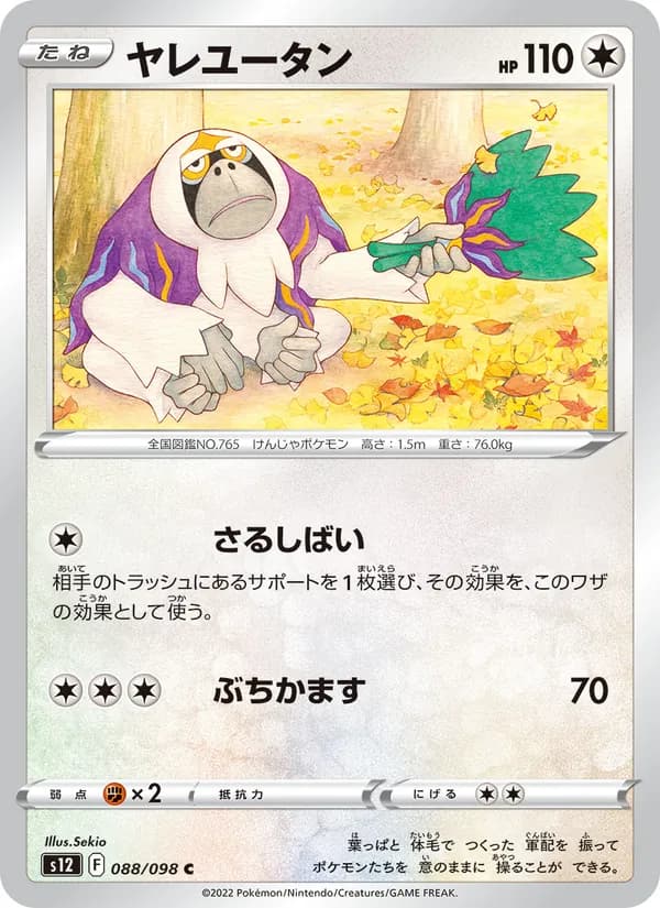 ヤレユータン, carta 088 de パラダイムトリガー