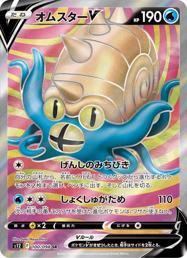 オムスターV, carta 100 de パラダイムトリガー