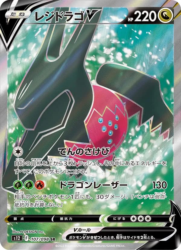 レジドラゴV, carta 107 de パラダイムトリガー