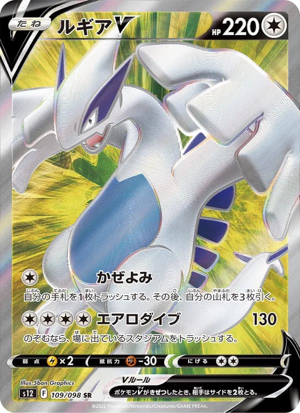 ルギアV, carta 109 de パラダイムトリガー