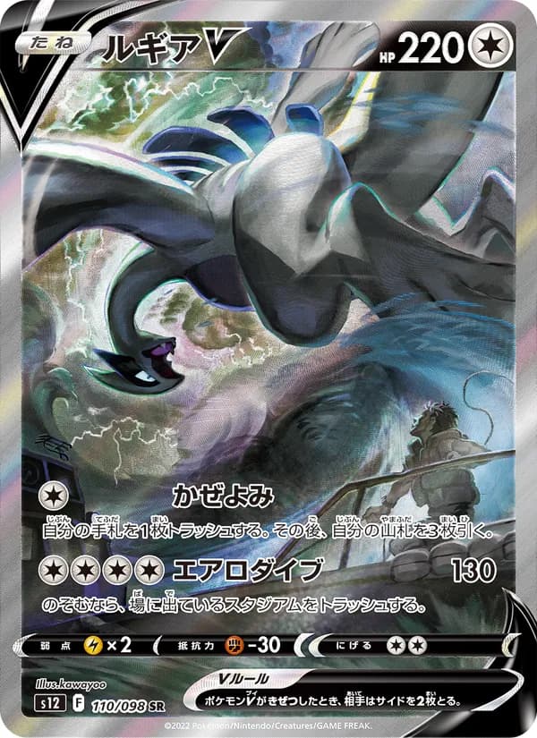 ルギアV, carta 110 de パラダイムトリガー