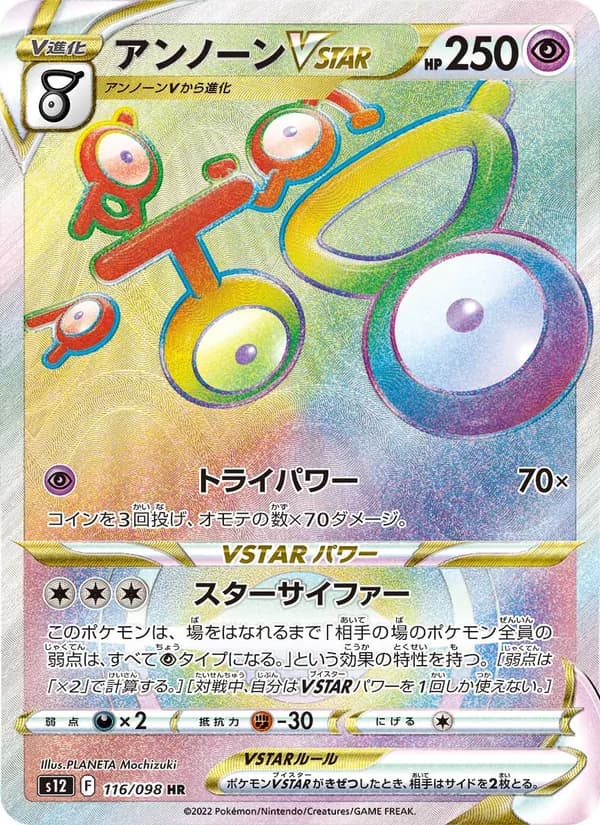 アンノーンVSTAR, carta 116 de パラダイムトリガー