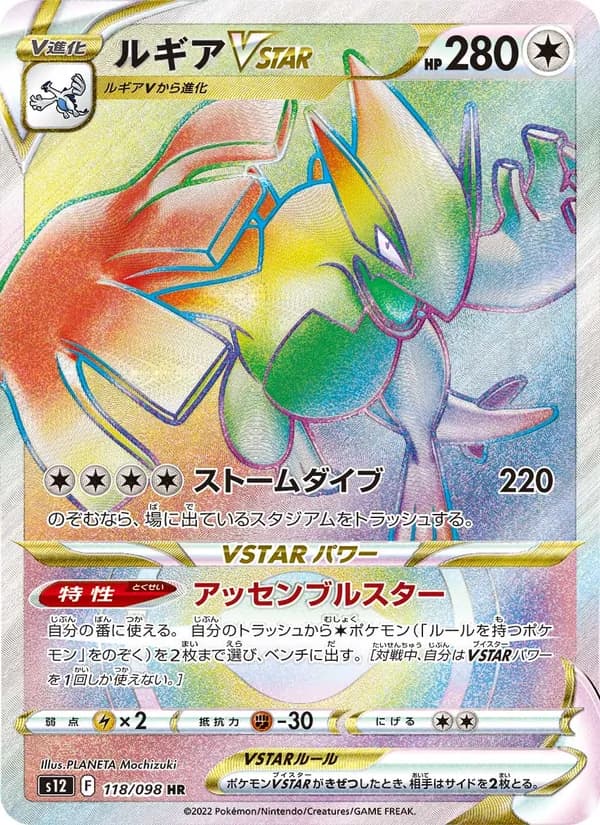 ルギアVSTAR, carta 118 de パラダイムトリガー