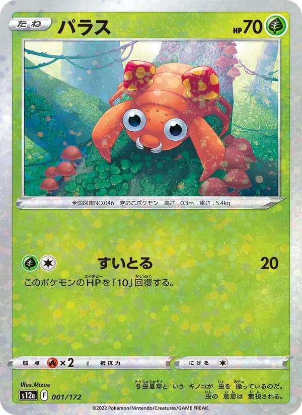 パラス, carta 001 de VSTARユニバース