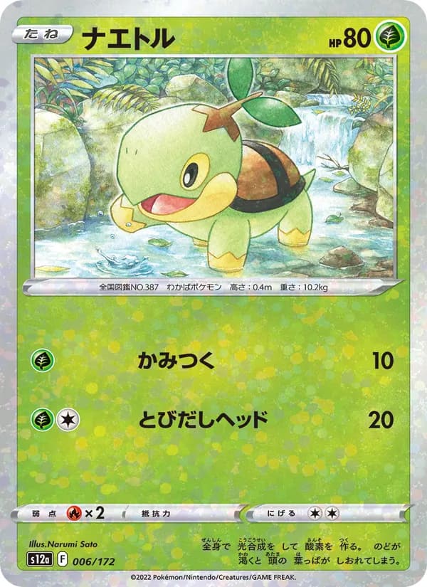 ナエトル, carta 006 de VSTARユニバース