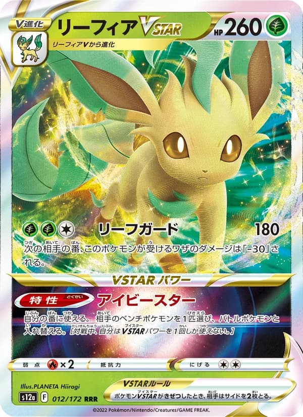 リーフィアVSTAR, carta 012 de VSTARユニバース