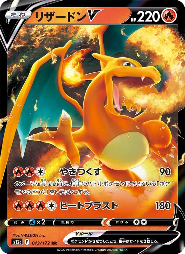 リザードンV, carta 013 de VSTARユニバース