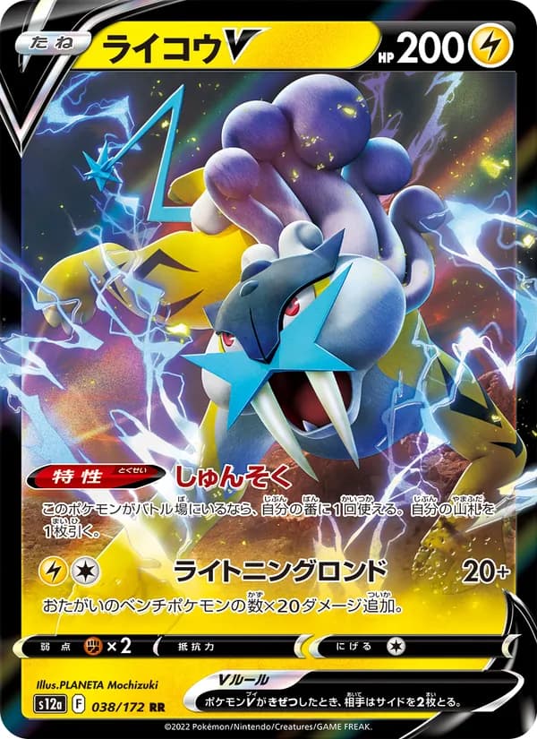 ライコウV, carta 038 de VSTARユニバース