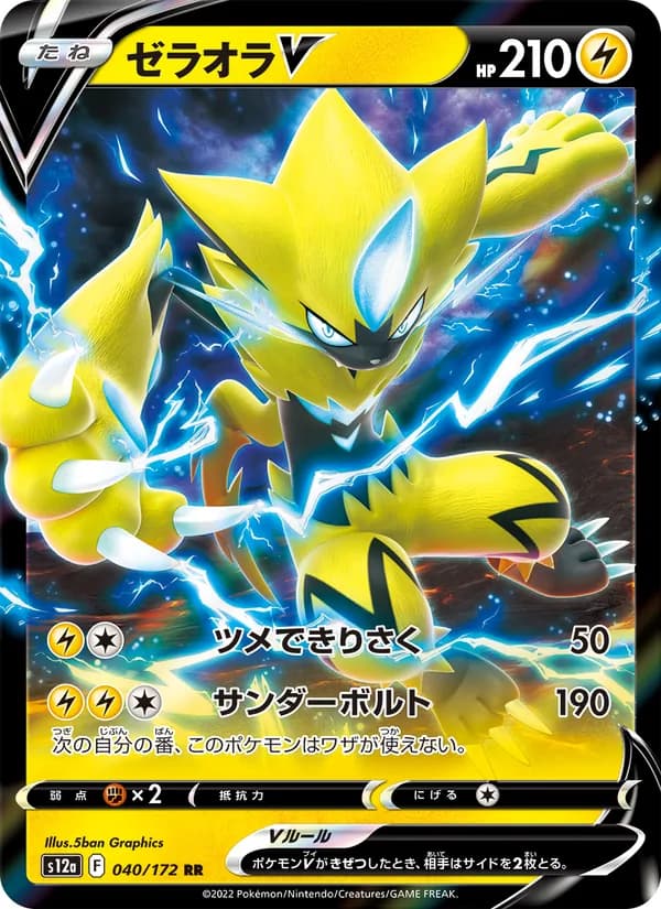 ゼラオラV, carta 040 de VSTARユニバース