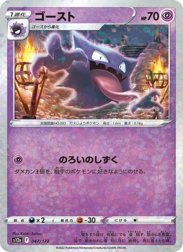 ゴースト, carta 047 de VSTARユニバース