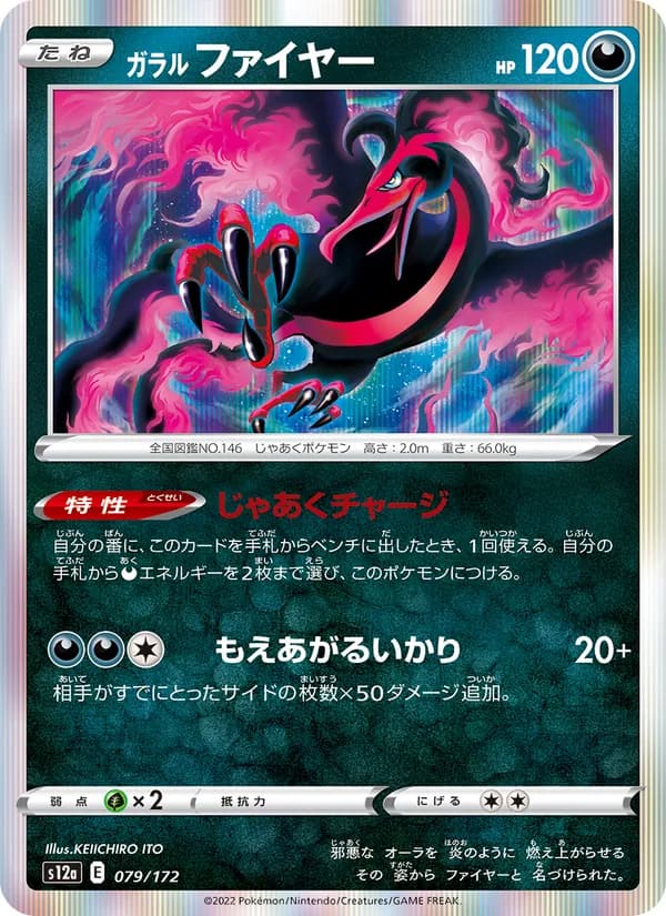 ガラル ファイヤー, carta 079 de VSTARユニバース