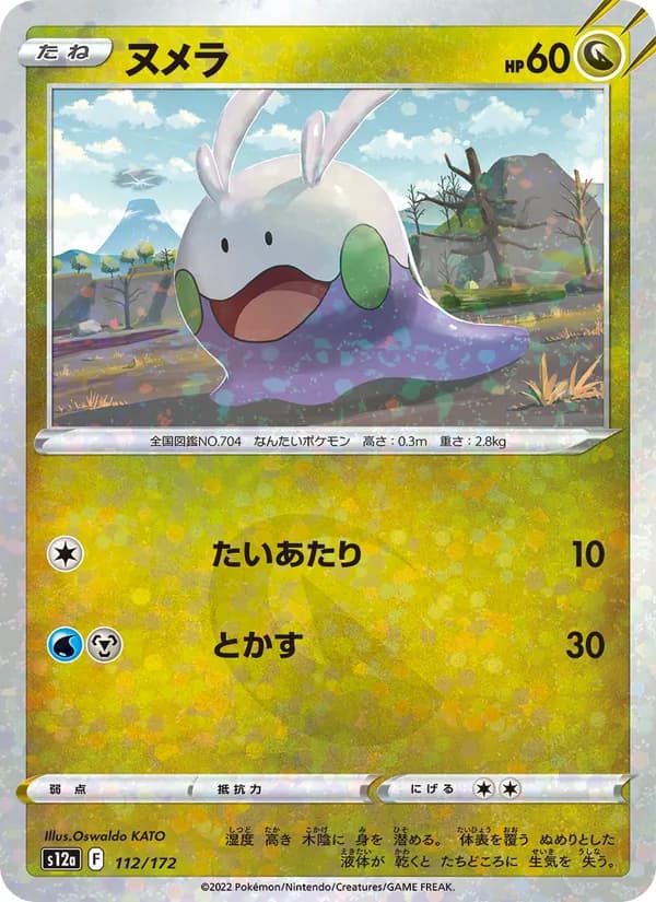 ヌメラ, carta 112 de VSTARユニバース