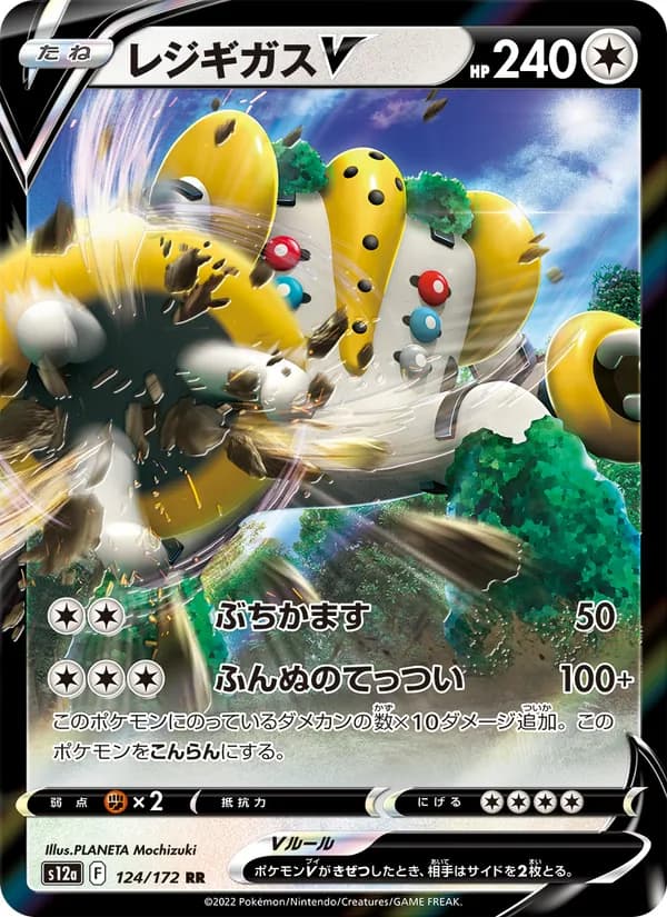 レジギガスV, carta 124 de VSTARユニバース