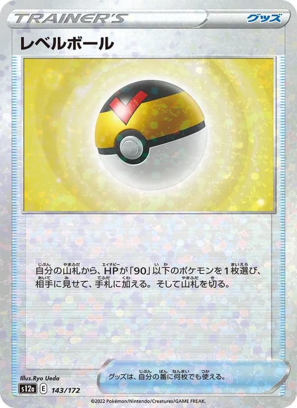 レベルボール, carta 143 de VSTARユニバース