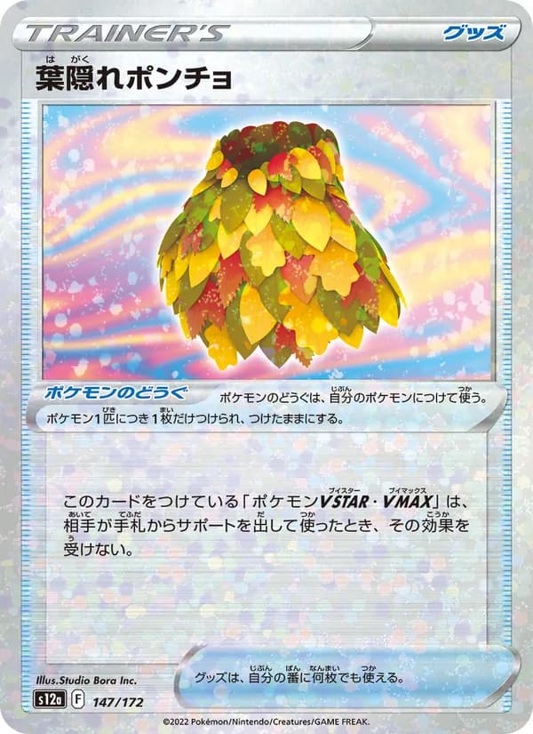 葉隠れポンチョ, carta 147 de VSTARユニバース