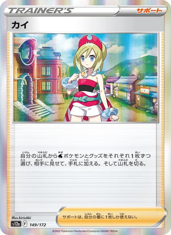 カイ, carta 149 de VSTARユニバース