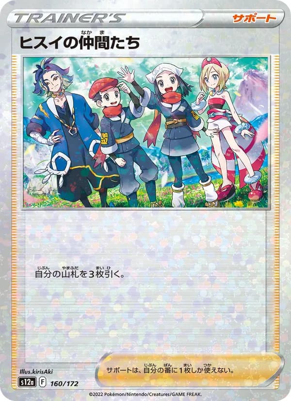 ヒスイの仲間たち, carta 160 de VSTARユニバース