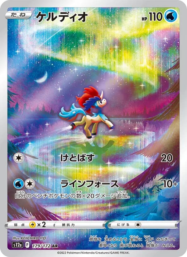 ケルディオ, carta 179 de VSTARユニバース