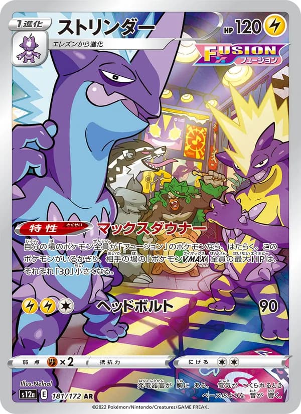 ストリンダー, carta 181 de VSTARユニバース