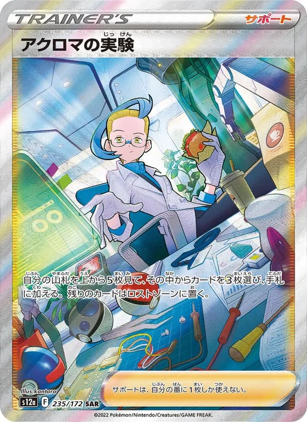 アクロマの実験, carta 235 de VSTARユニバース