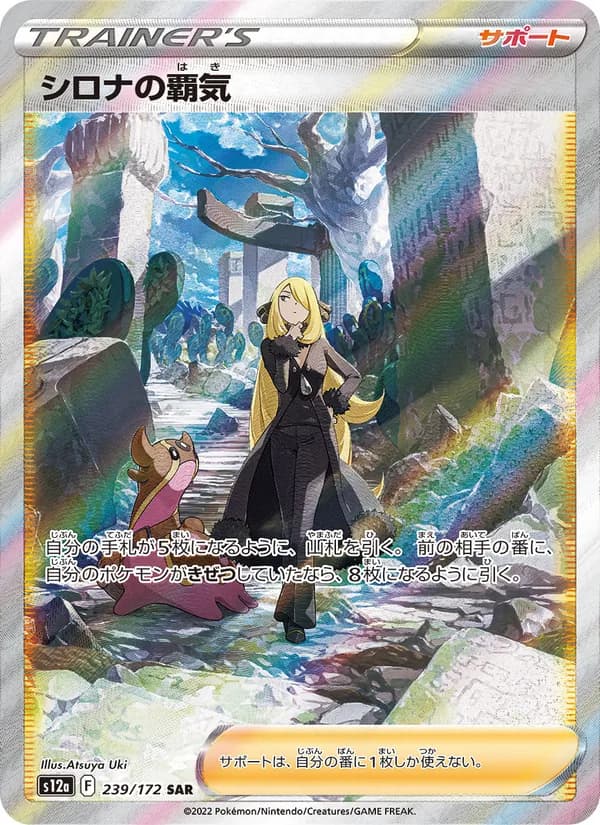 シロナの覇気, carta 239 de VSTARユニバース