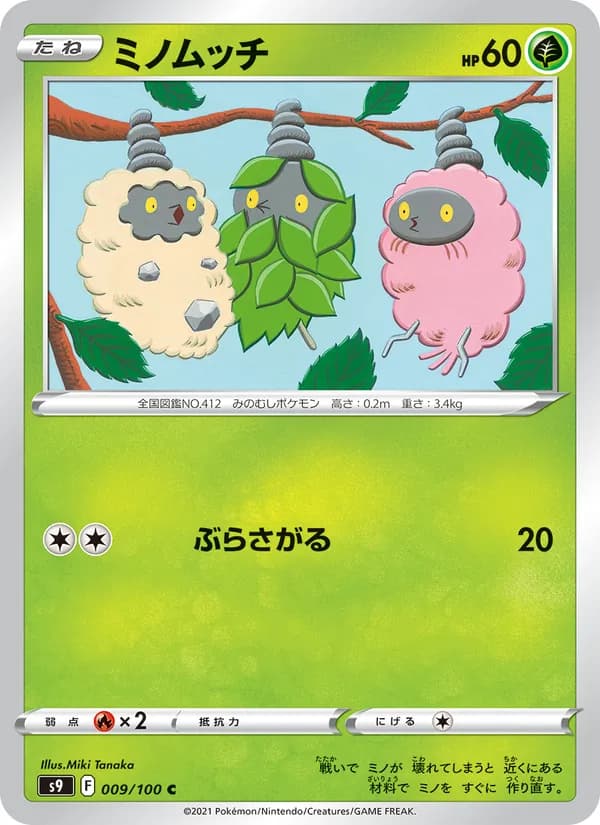 ミノムッチ, carta 009 de スターバース