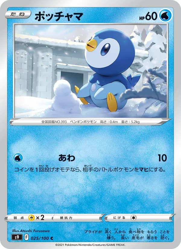 ポッチャマ, carta 025 de スターバース