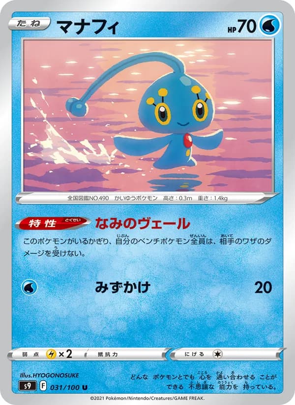 マナフィ, carta 031 de スターバース