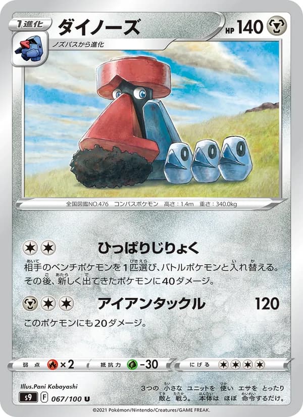 ダイノーズ, carta 067 de スターバース