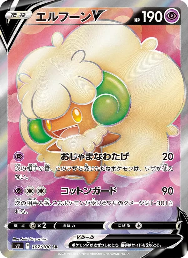 エルフーンV, carta 107 de スターバース