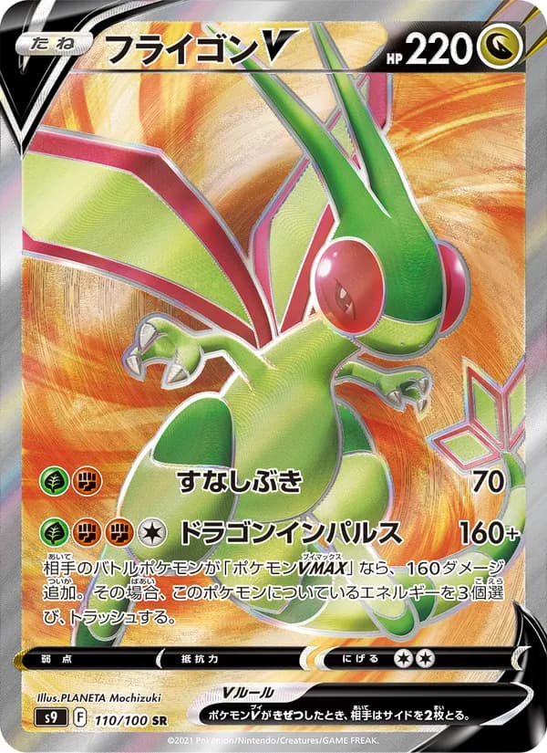 フライゴンV, carta 110 de スターバース