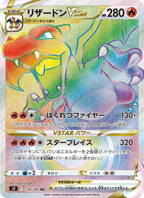 リザードンVSTAR, carta 118 de スターバース