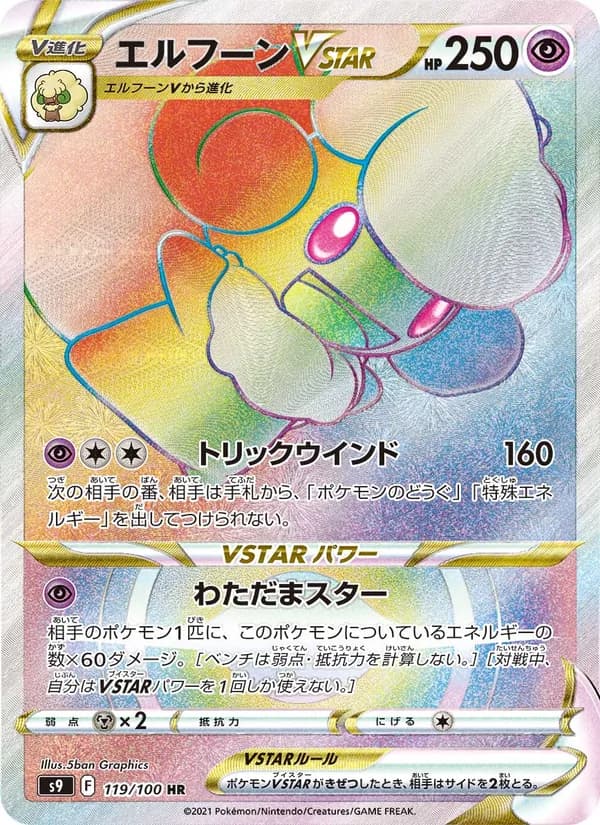 エルフーンVSTAR, carta 119 de スターバース