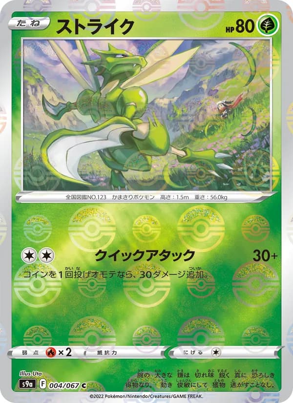 ストライク, carta 004 de バトルリージョン