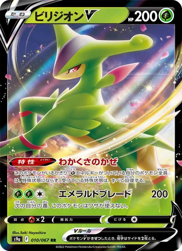 ビリジオンV, carta 010 de バトルリージョン