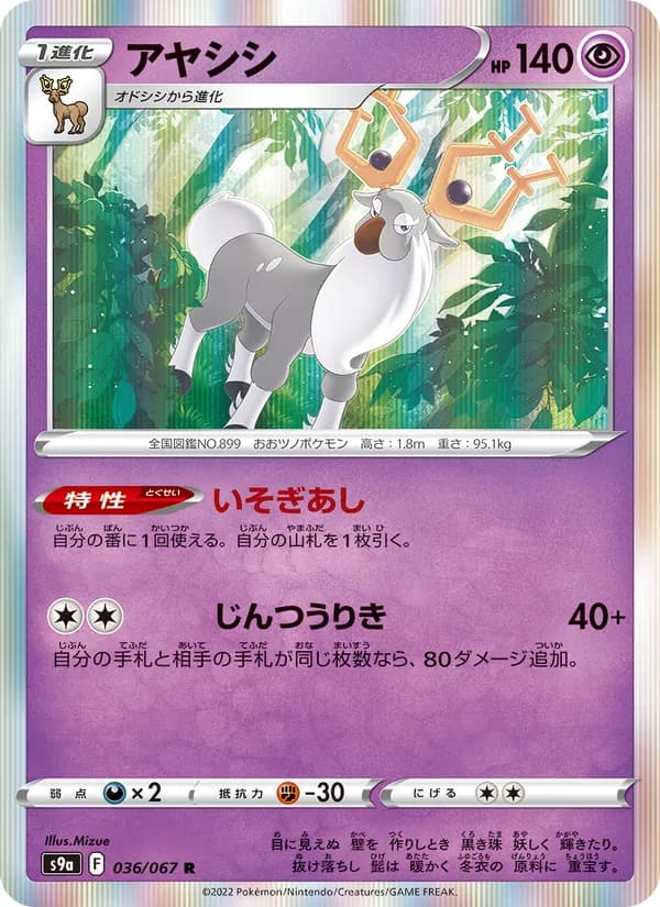 アヤシシ, carta 036 de バトルリージョン