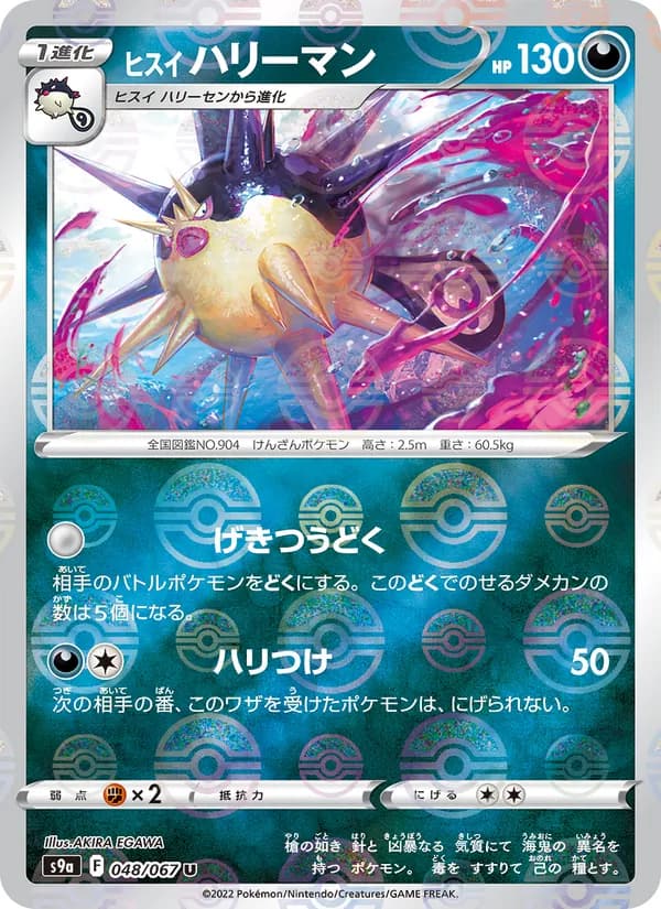 ヒスイ ハリーマン, carta 048 de バトルリージョン